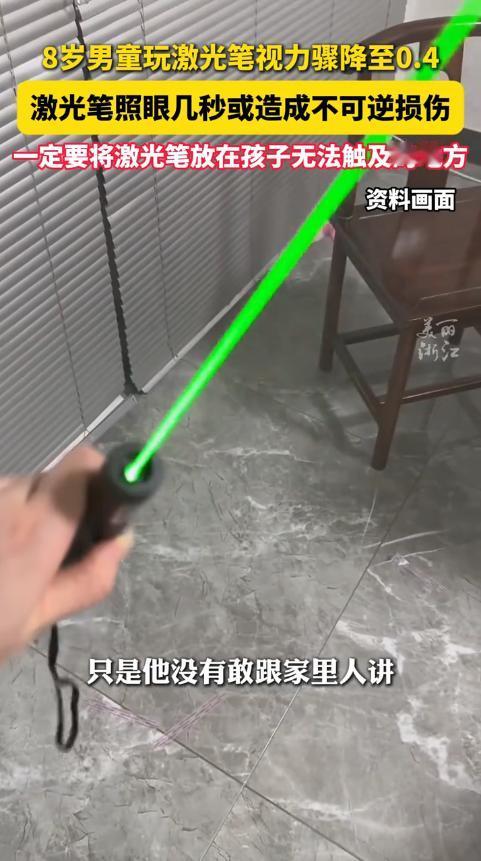 “悲剧还是发生了！”近日，江苏南京，8岁男孩和朋友玩耍时，不慎被激光笔照到右眼，