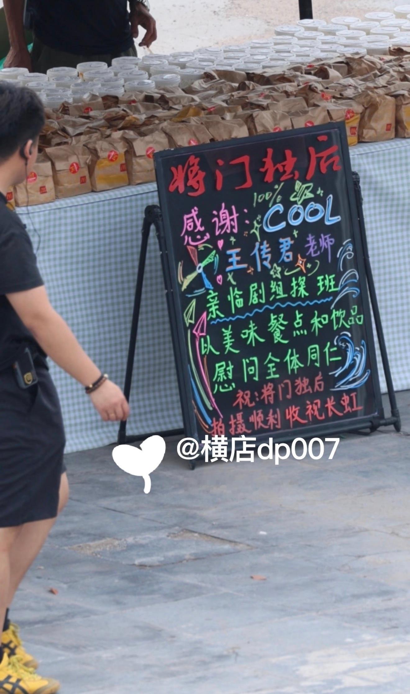 王传君去探班啦