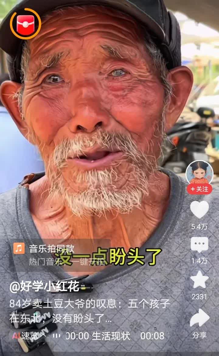 事发山东某地。老人84岁，卖土豆子，1块豆腐就是一顿饭。老伴已去世，5个子女