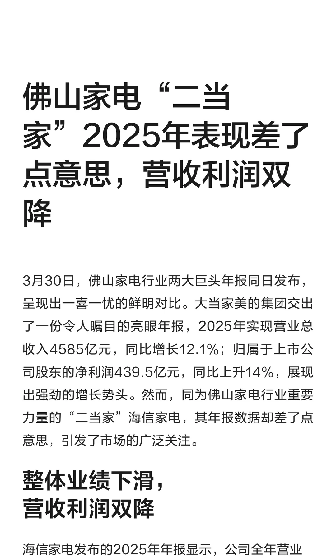 佛山家电“二当家”2025年表现差了点意思
