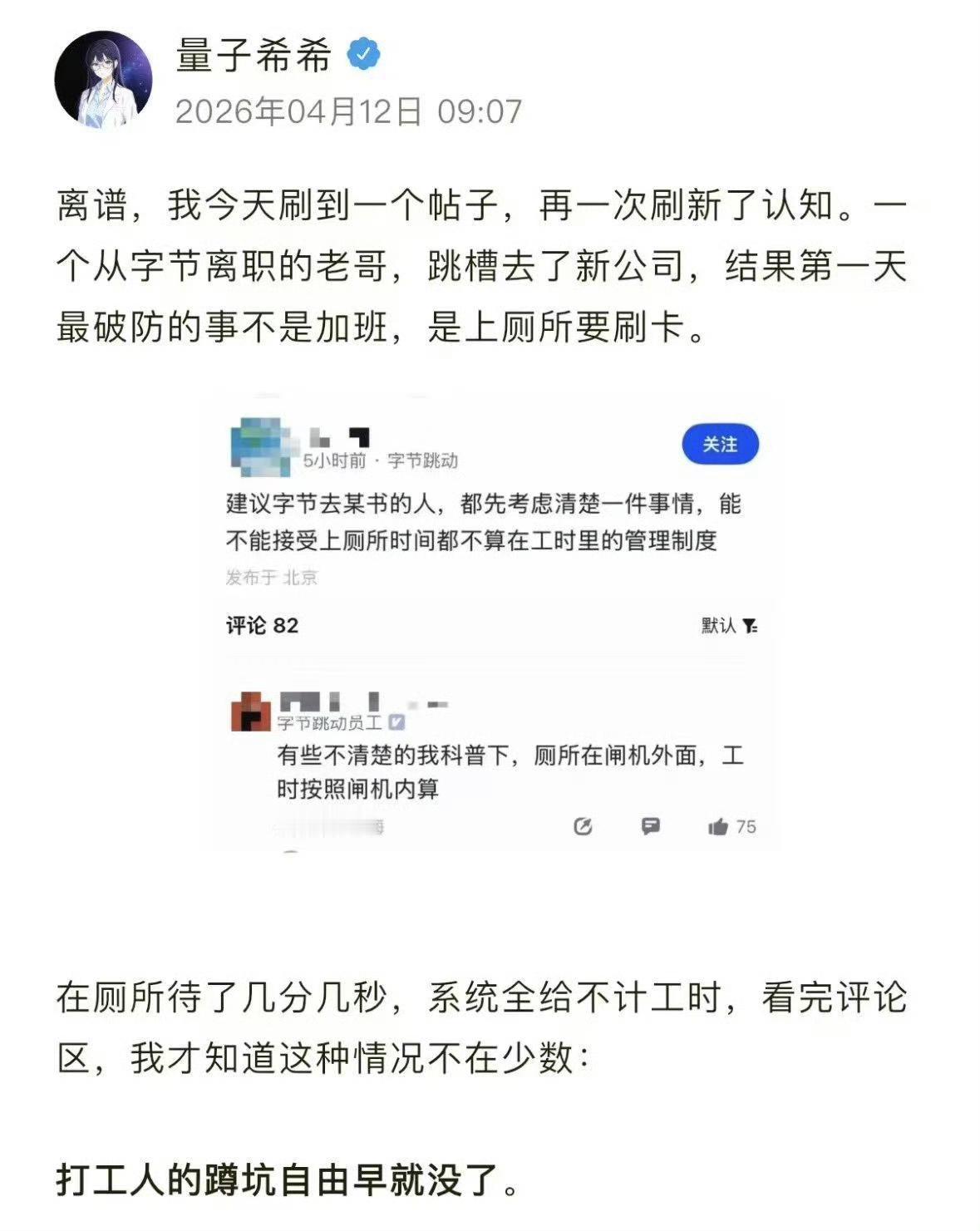 上厕所要刷卡，这些单位的工资是以分钟结算的吗？
