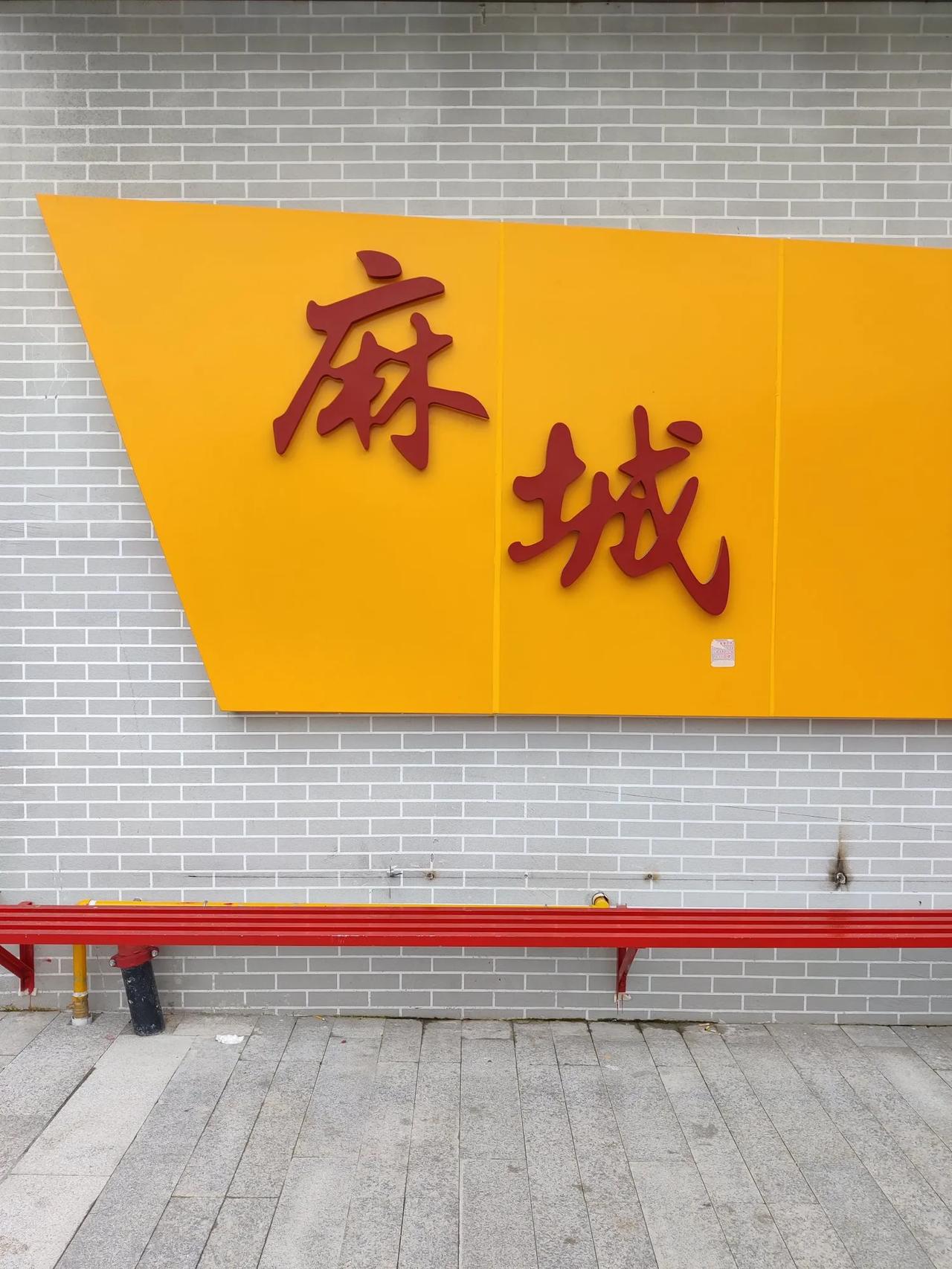 麻城千年疆土变迁·顺口极简口诀明分黄安划西南，孝感仙居各半边民国析地立新