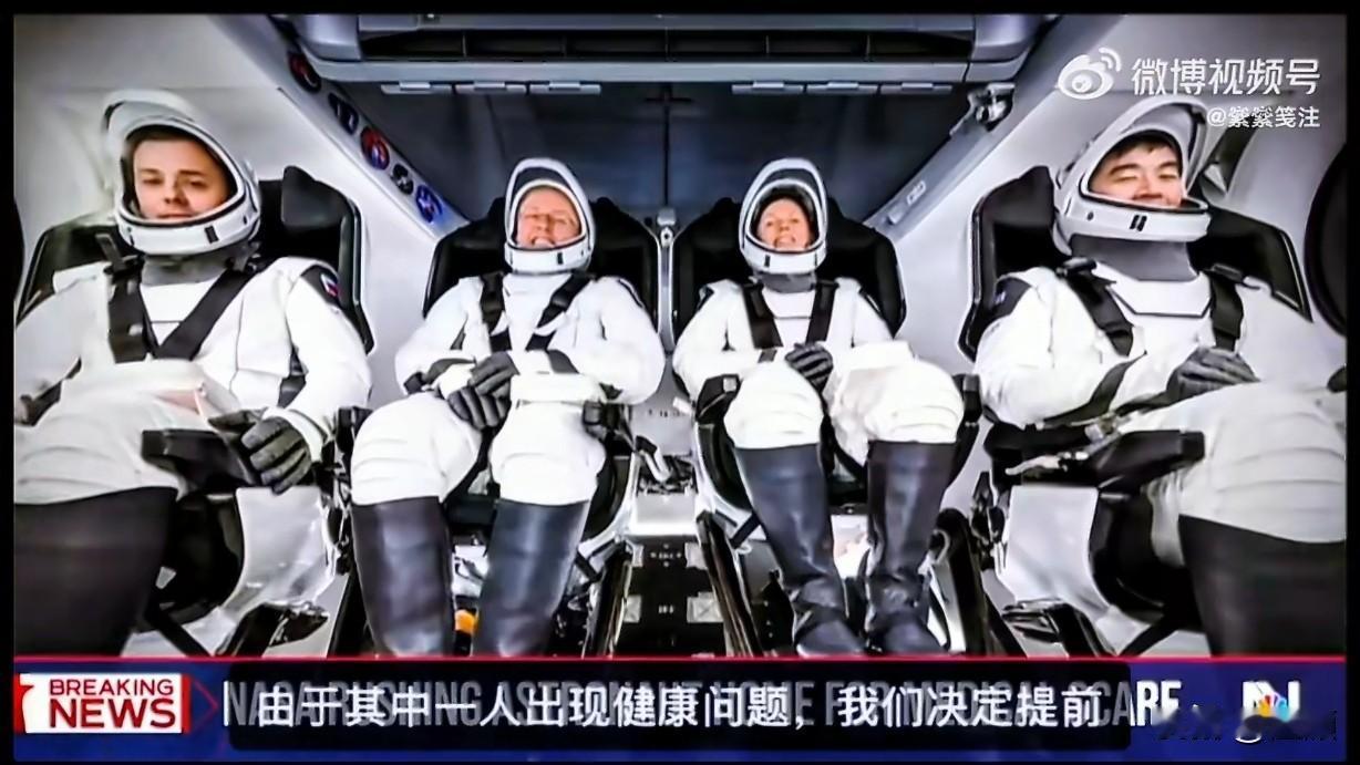 国际空间站上又出问题了…据NASA官方通报，因一名机组人员出现健康状况，国际空间