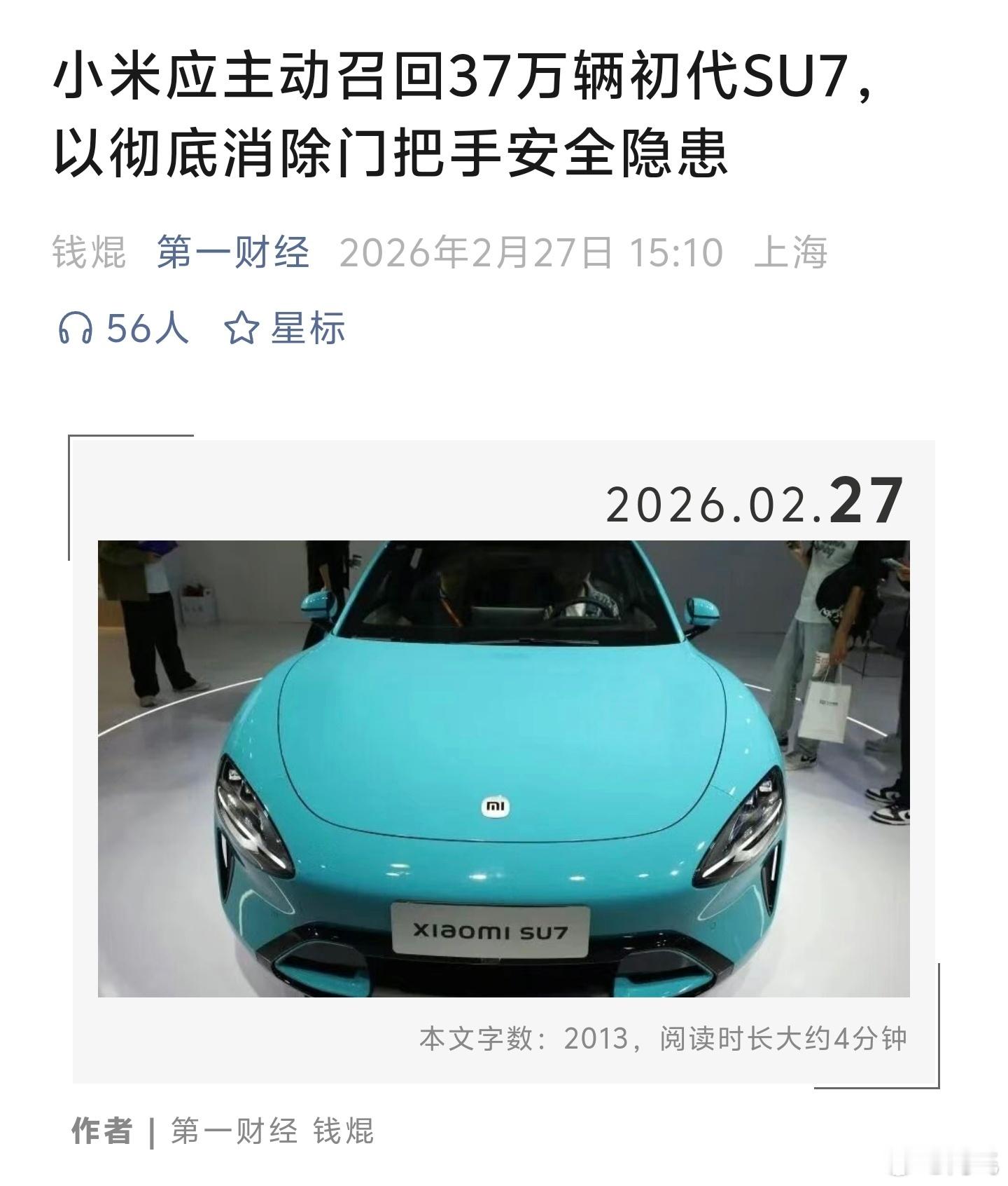 第一财经是不是也想赔小米500万？这门把手那么多厂商用，第一财经天天眼里只有小米