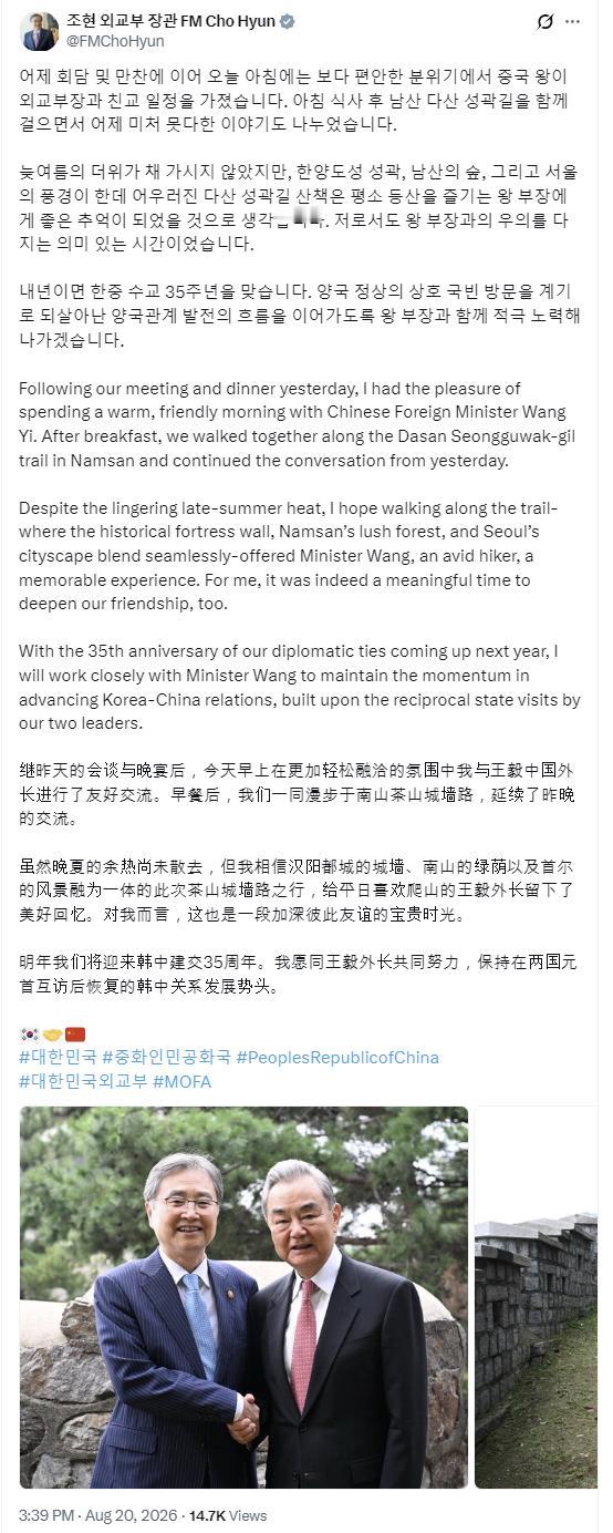 韩国外长赵显8月20日以韩英中三语发文，回顾与王毅外长的会晤。她提到，继19日会