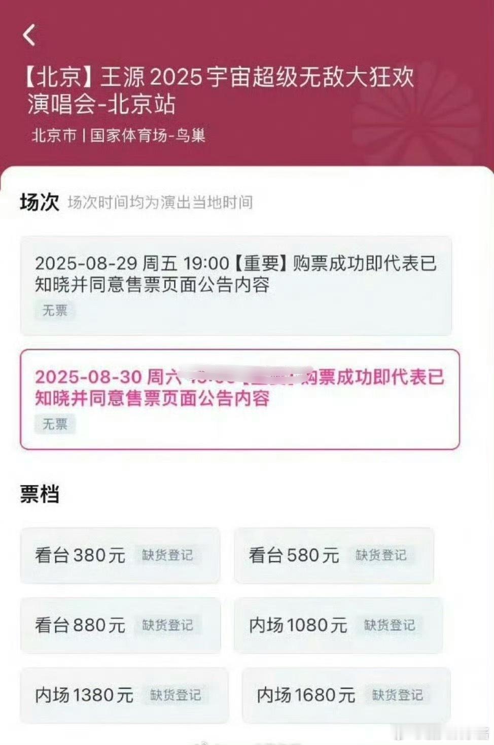 张艺兴、王源演唱会门票都秒售罄你去看谁的​​​
