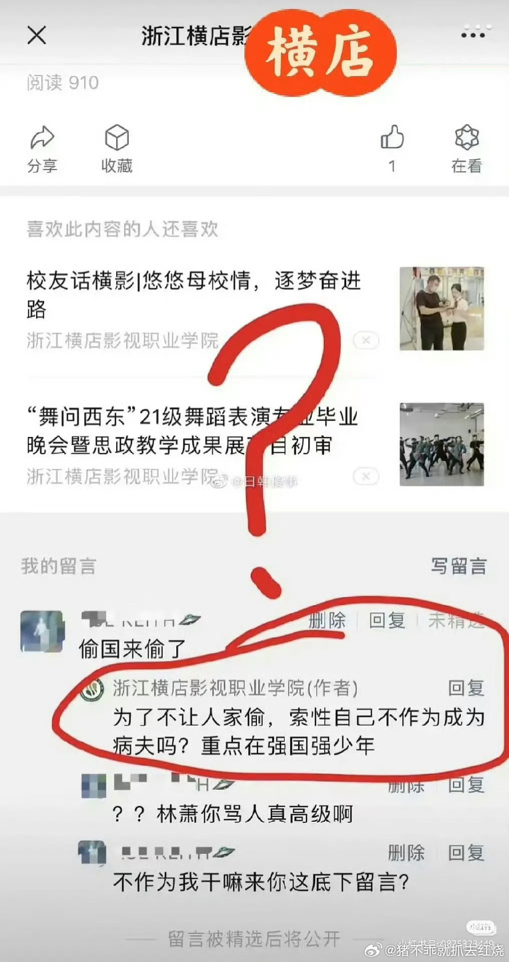 我看横店你是欠约谈了​​​