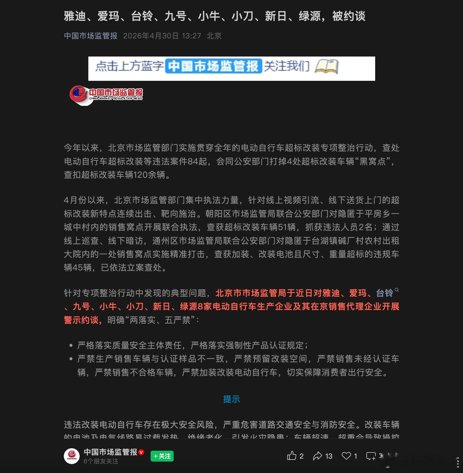 当下最需要管理的一定是AI投毒这回事。这几天一直在传有8家车企因为锁电被约谈，有