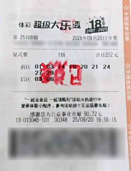 “这就是命啊！”10月9日，上海，一男子用一张252元的“9+2”复式票斩获10