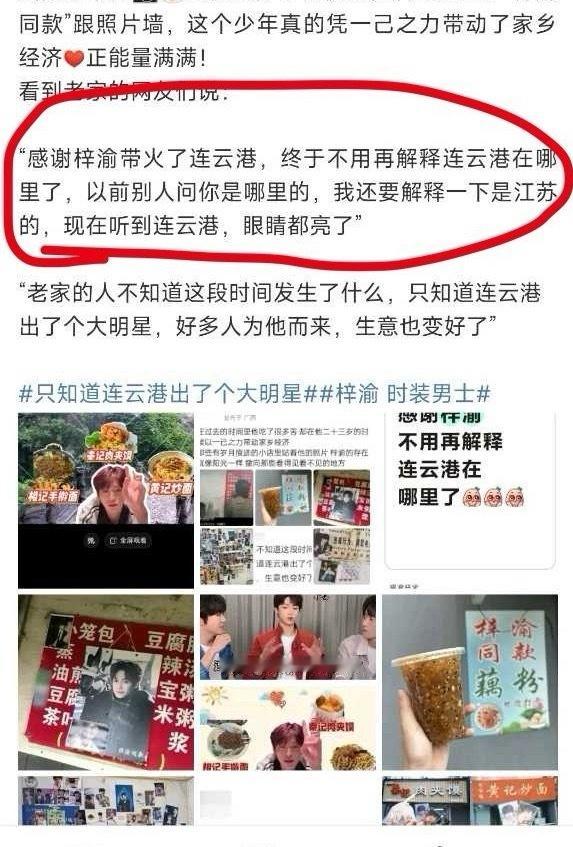你认为连云港出名还是梓渝出名？​​​