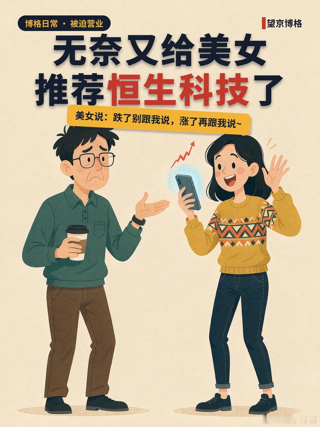恒生科技指数成分股扩至50只被逼无奈，又给美女推荐恒生科技了~今天约一个做策划