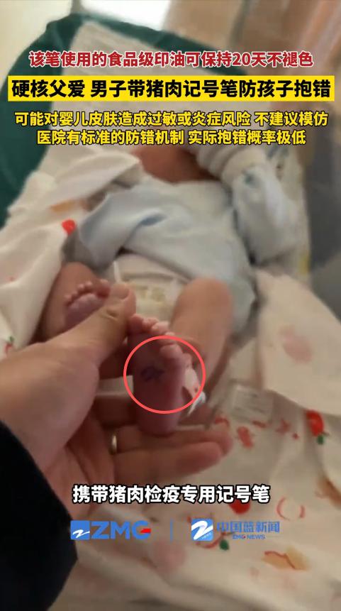 “人怎么能这么聪明！”近日，浙江，一男子陪老婆生孩子时，担心孩子被抱错，他特地用
