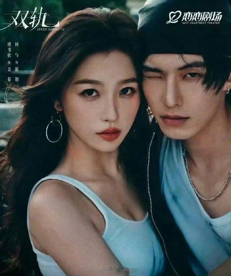 爱奇艺空降双轨速看版好消息：爱奇艺播了虞书欣的《双轨》，坏消息是：这个《双轨》居
