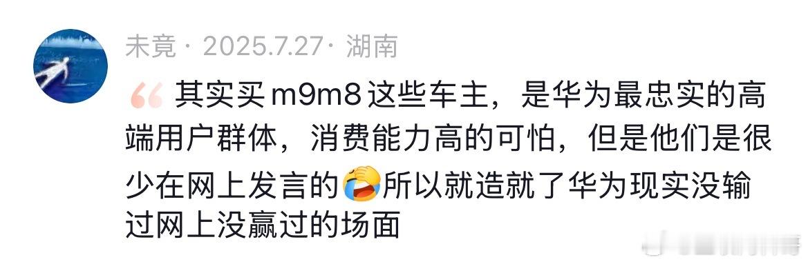 华为用户群体的特征。消费能力高的可怕，但是很少在网上叭叭！华为群体还是太低调了！