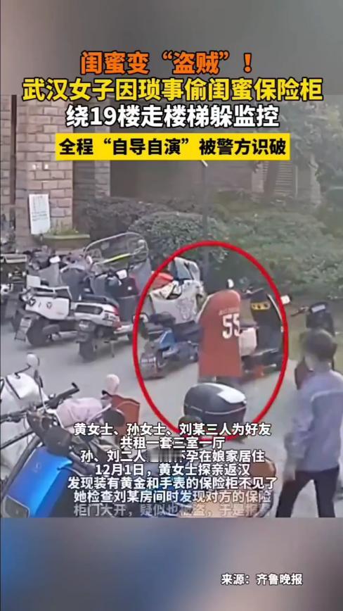 “聪明过头了！”12月1日，湖北武汉，女子探亲回出租屋后，发现金首饰和手表不见了