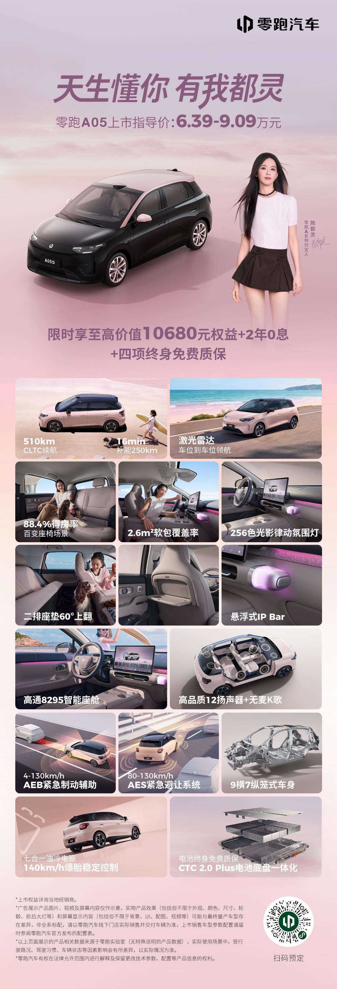 零跑A05上市，指导价6.39‑9.09万。两厢纯电轿车，提供405km、510