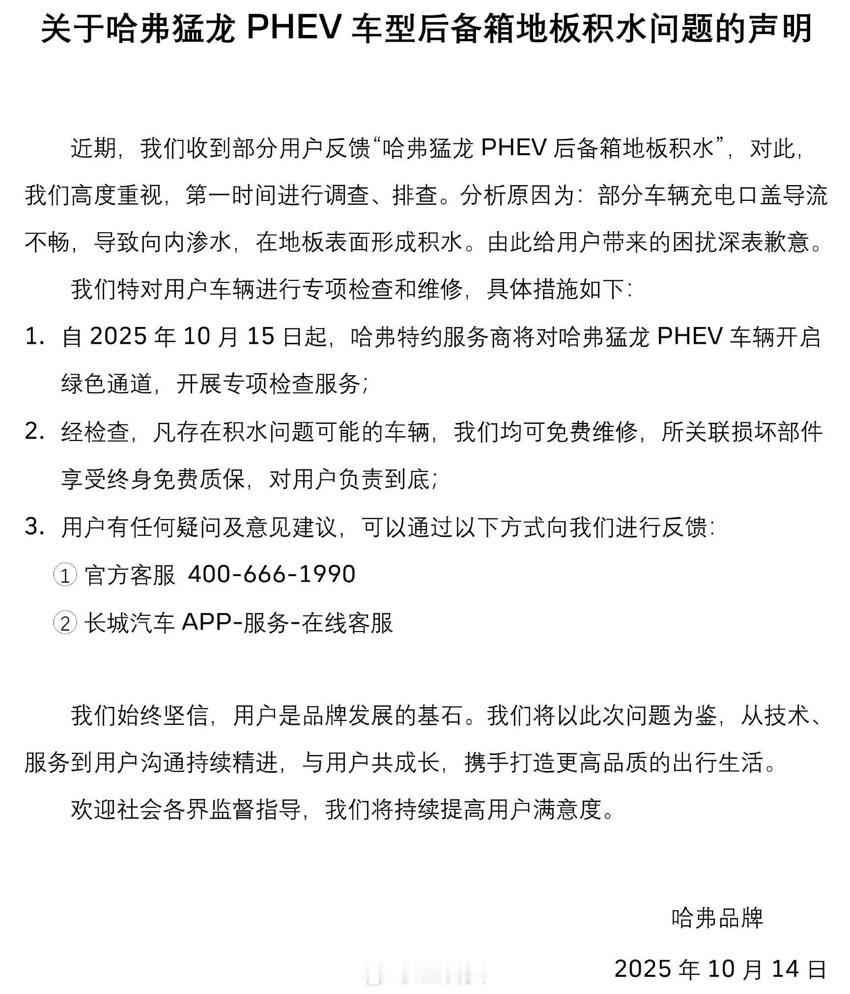 有车主发现哈弗猛龙这车的后备箱会漏水，长城官方出来回应了，说确实有一部分车有这毛