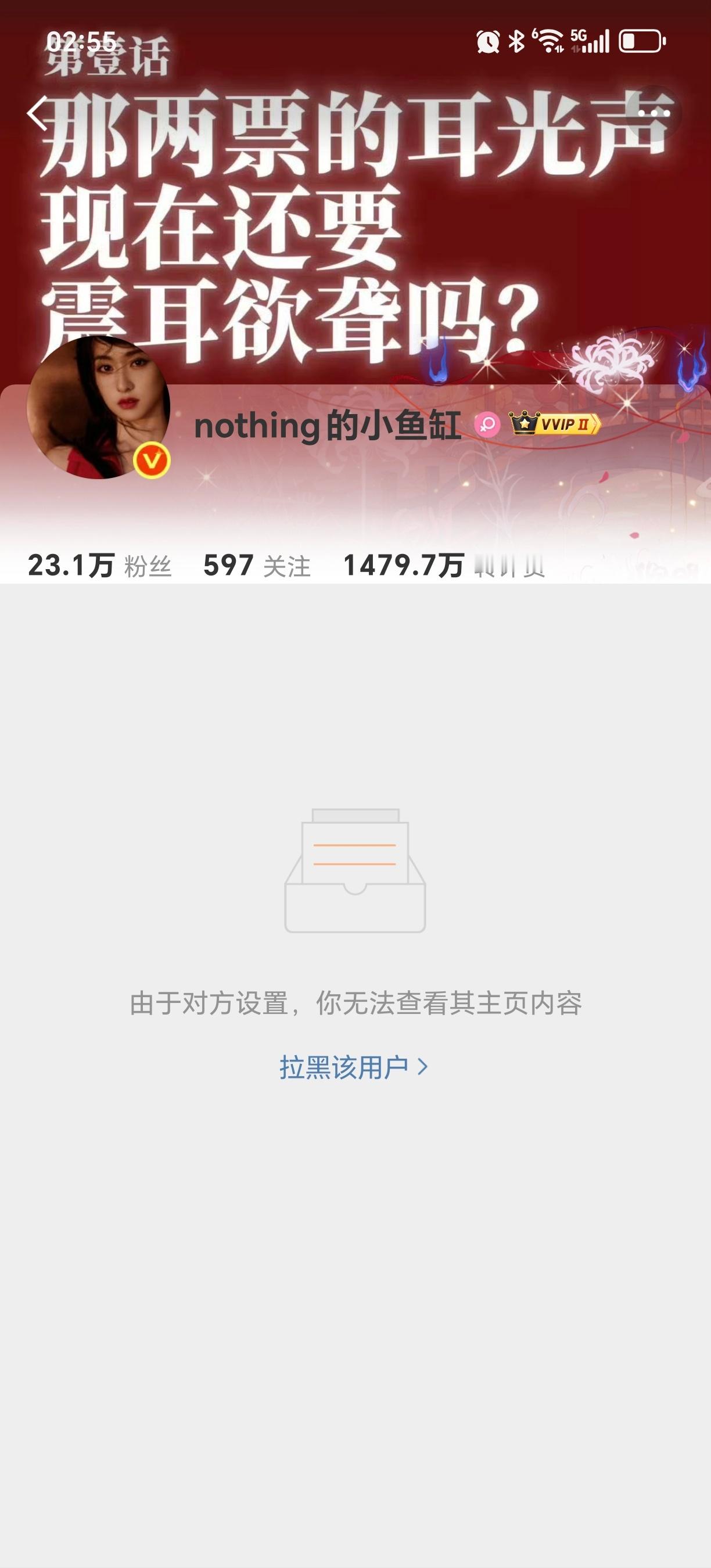 no姐为了伪造热门，把在热门的都拉黑了你明明昨天都没拉黑我.