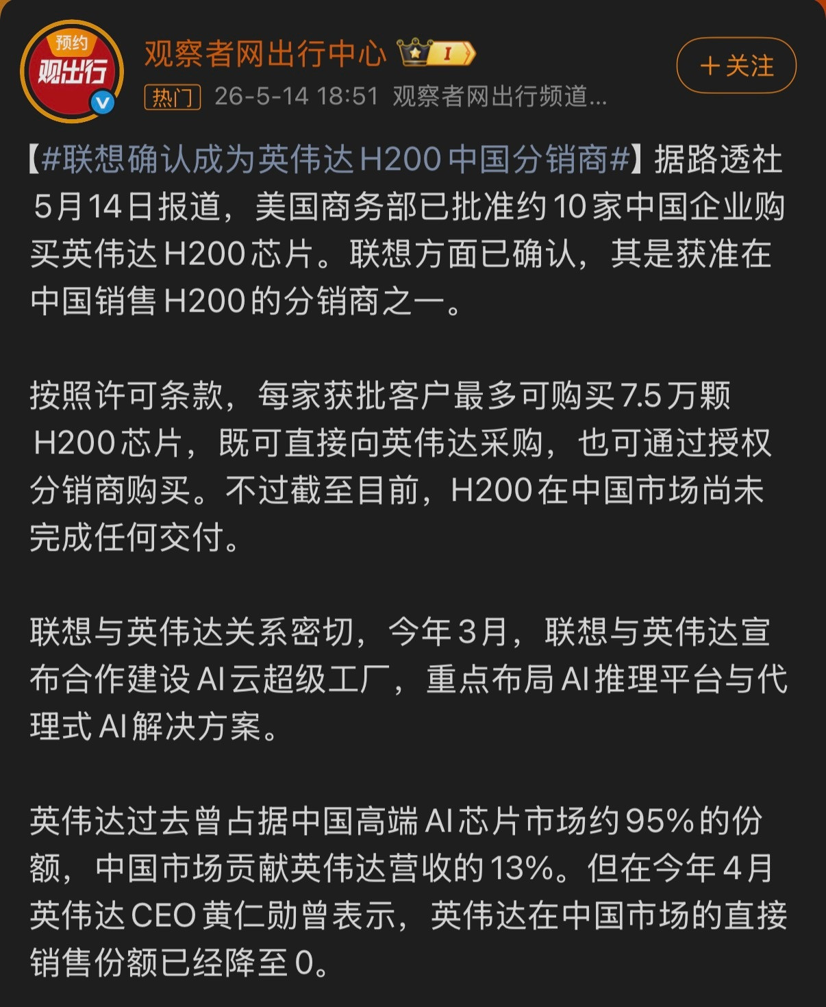 联想确认成为英伟达H200中国分销商！难不成以后不用囤卡了吗联想确认成为英伟达H