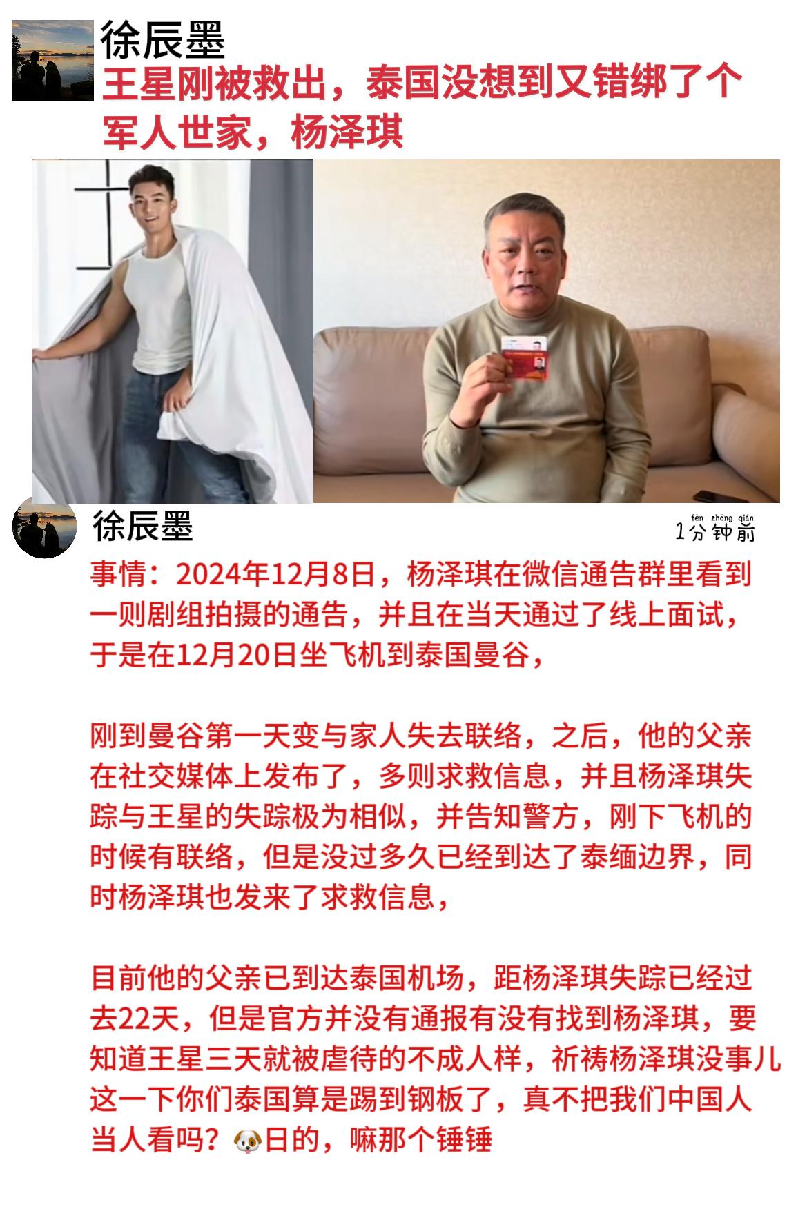 ，没想到又来了一个军人世家杨泽琪军人世家泰国