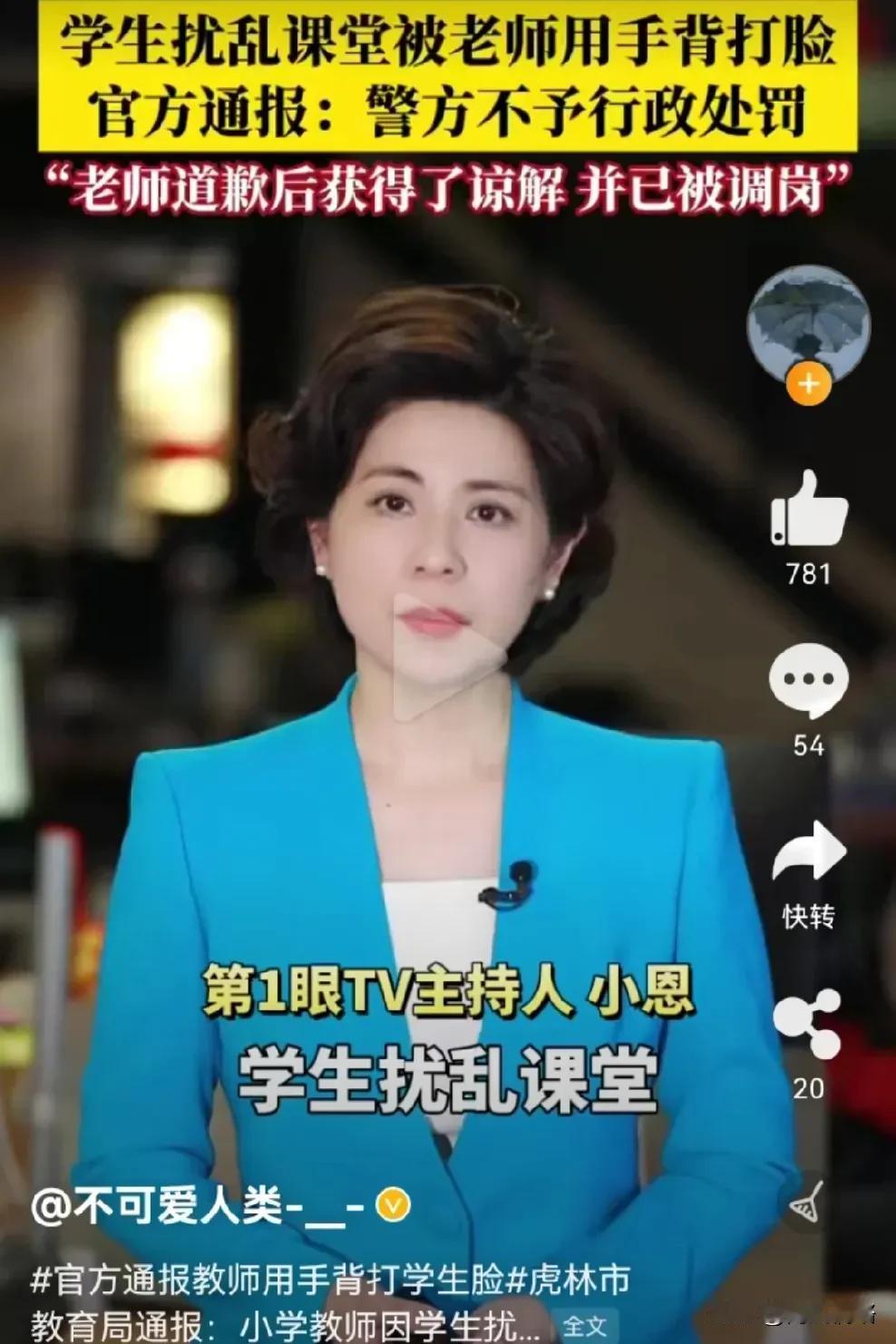 老师又赔礼又弯腰道歉的，现在又被调离了现在岗位，家长赢了吗？只能说道德都