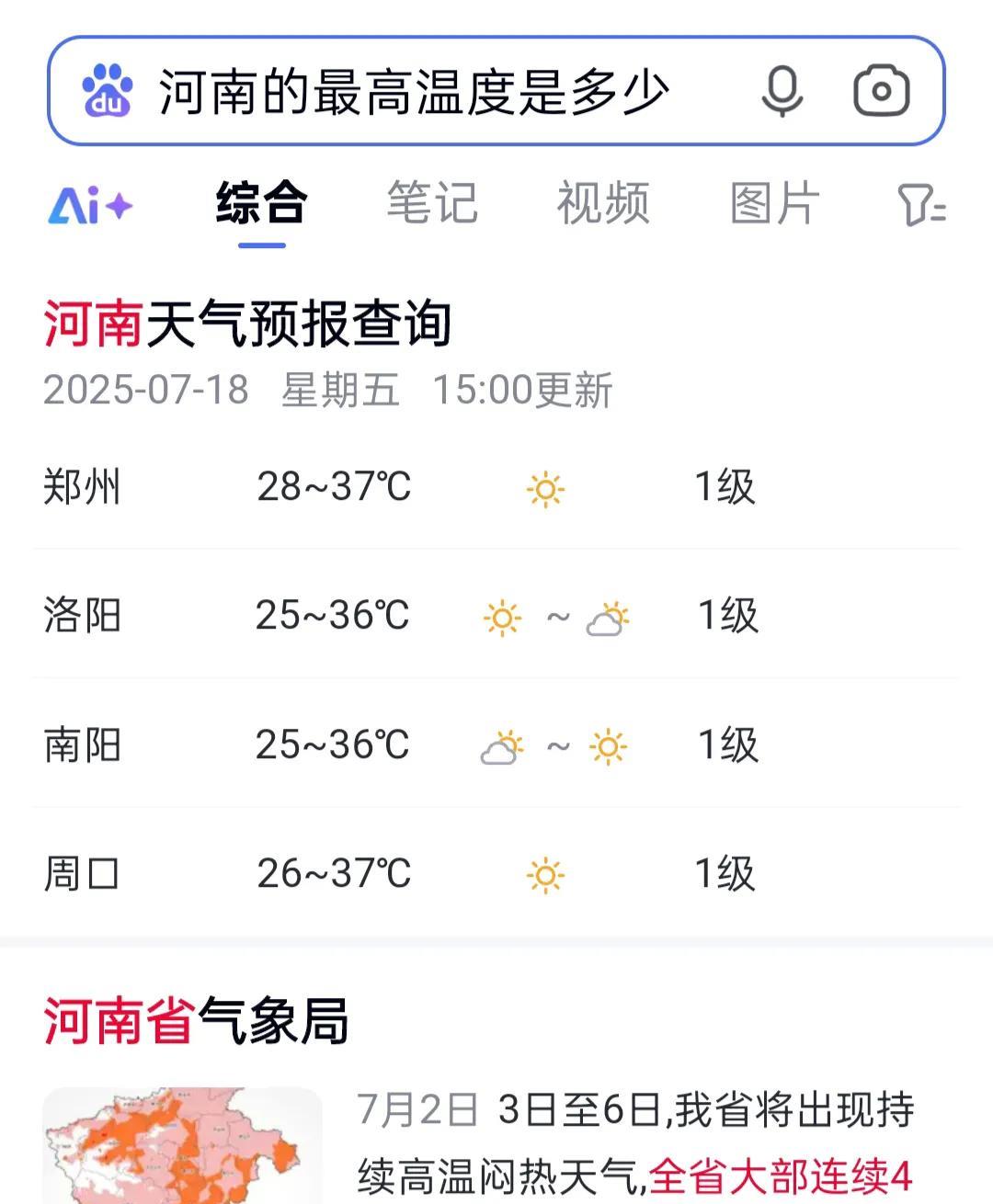 河南的极端高温天气导致蚊子被热死，这是否意味着其他生物也会受到类似影响河南的极