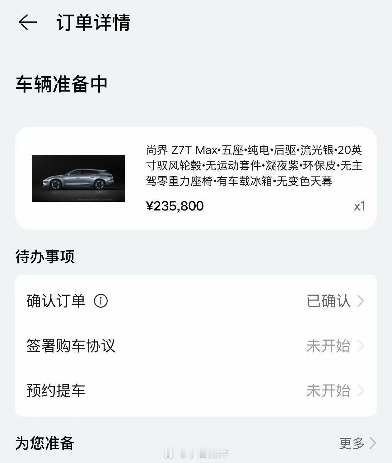 看看尚界是怎么个事