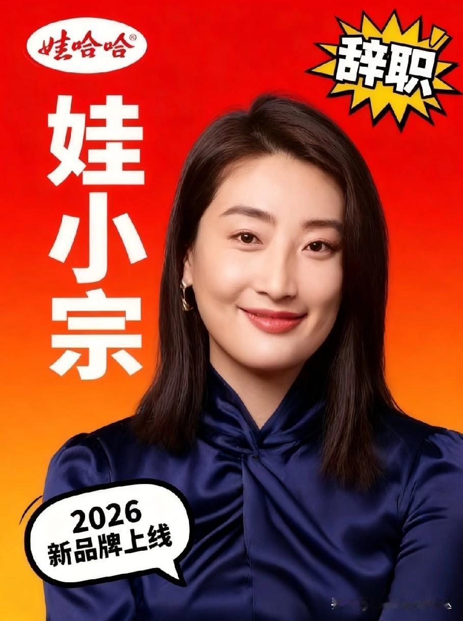 宗馥莉早俩月就递辞呈了！这次是带着娃哈哈家底“单飞”，根本不是被迫走的！家