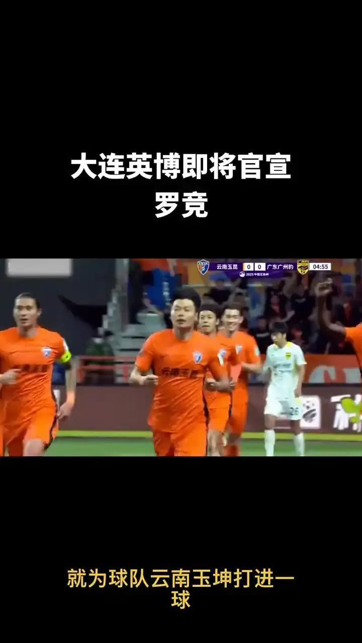 体检刚签字，7号球衣已挂好大连英博冲超就差这一脚。罗竞昨晚通过体检，合同落