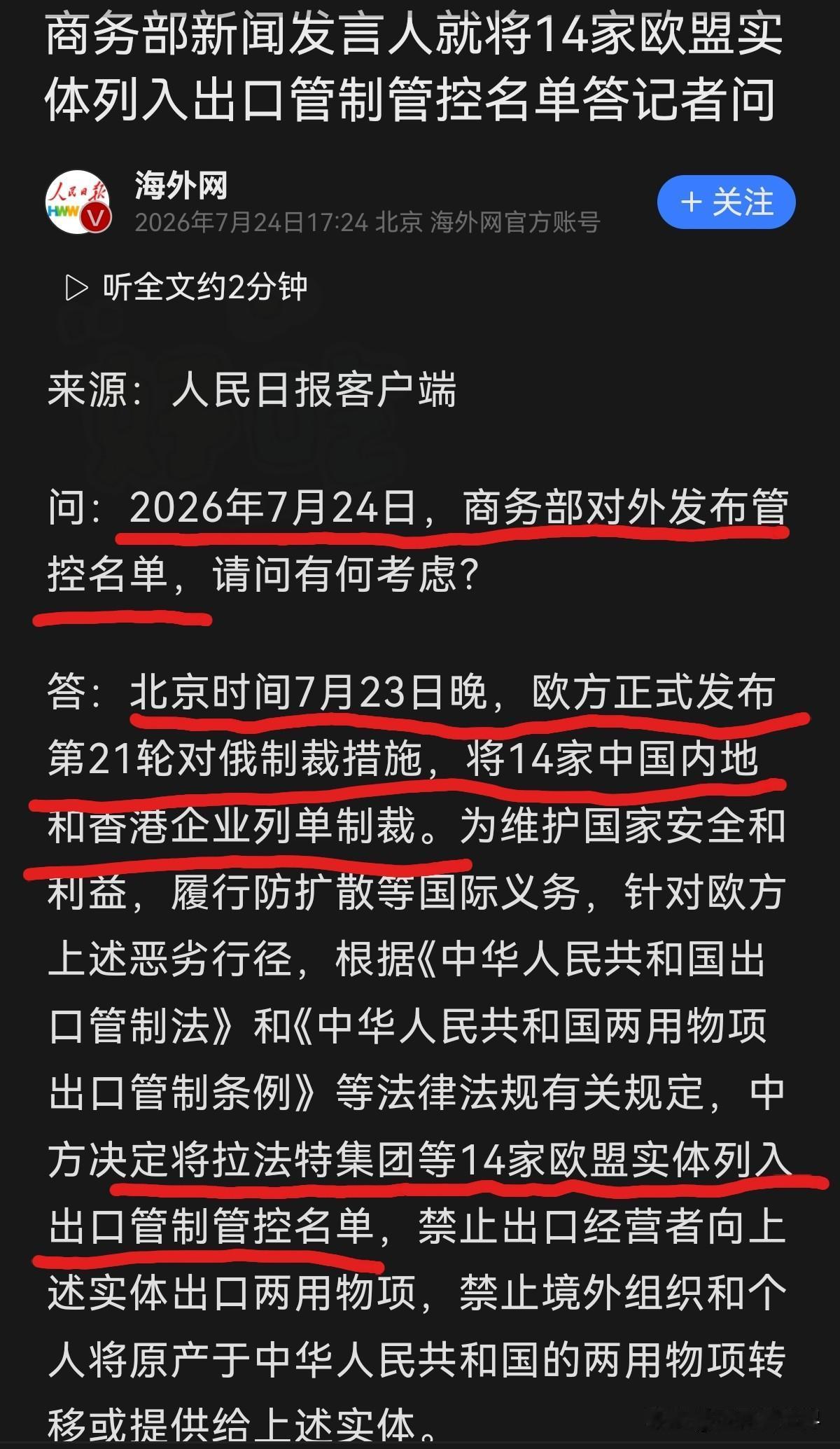 一夜之间，欧盟14家军工巨头被精准锁喉！中国的反制，从来不是赌气欧盟第21轮