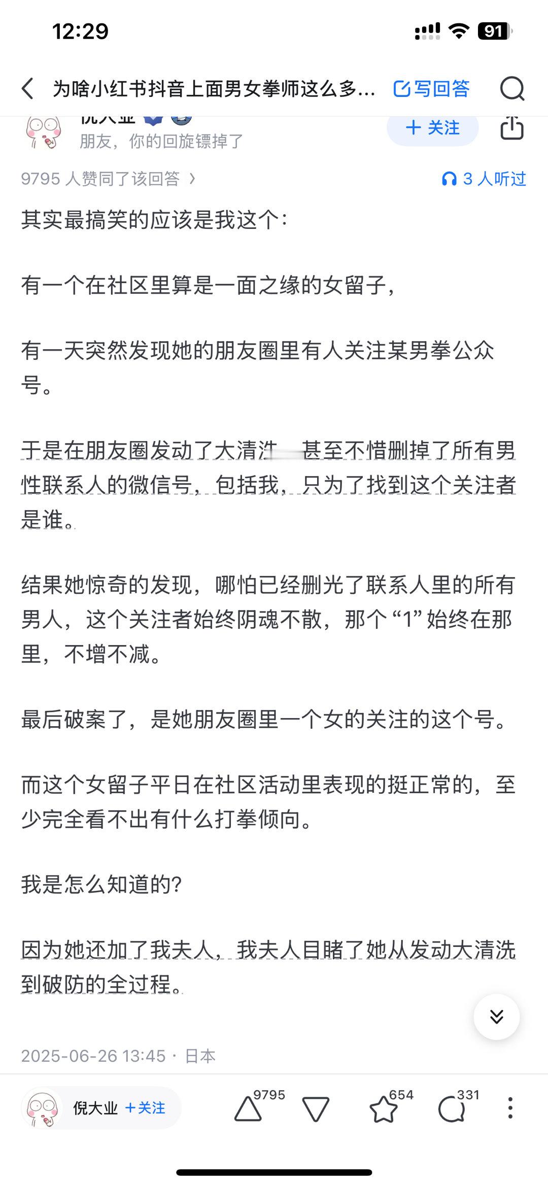 某男拳公众号？？是那个？​​​