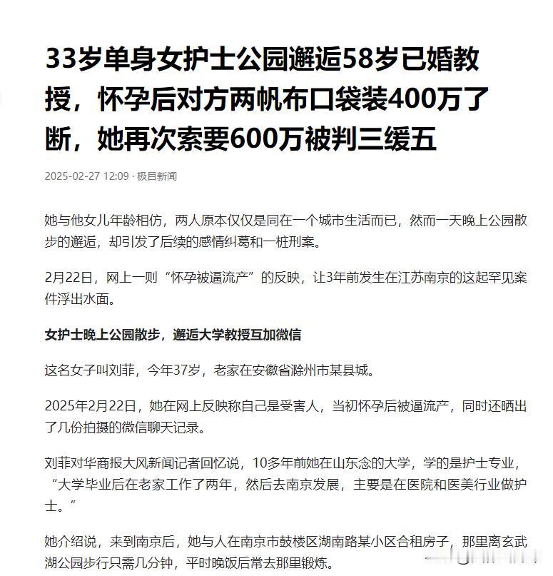 江苏南京，一33岁女护士与58岁已婚大学教授相恋，期间还怀了孕。教授担心事情败露