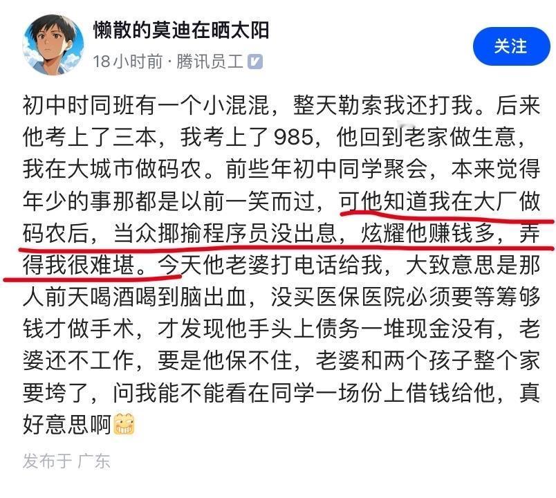 腾讯程序员的社会地位有这么低吗？