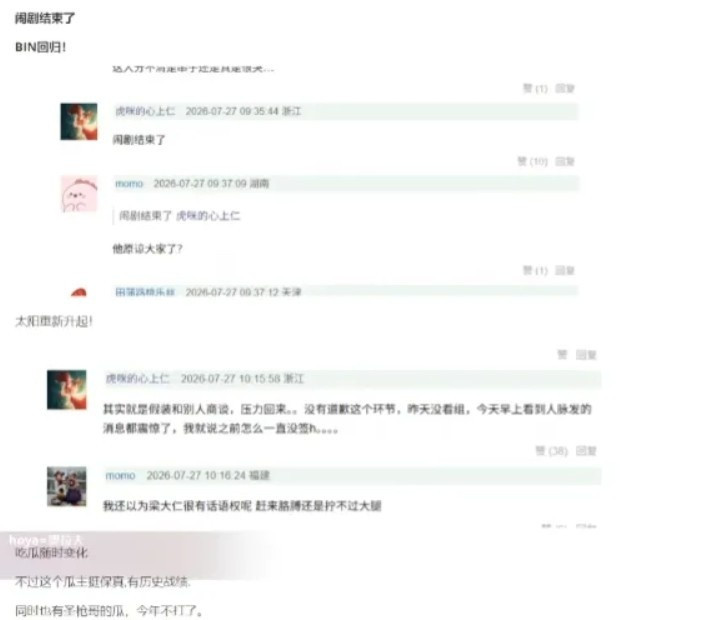 豆瓣爆料：闹剧结束了Bin回来了其实假装和别人商谈，压力回来豆瓣爆料BLG上单