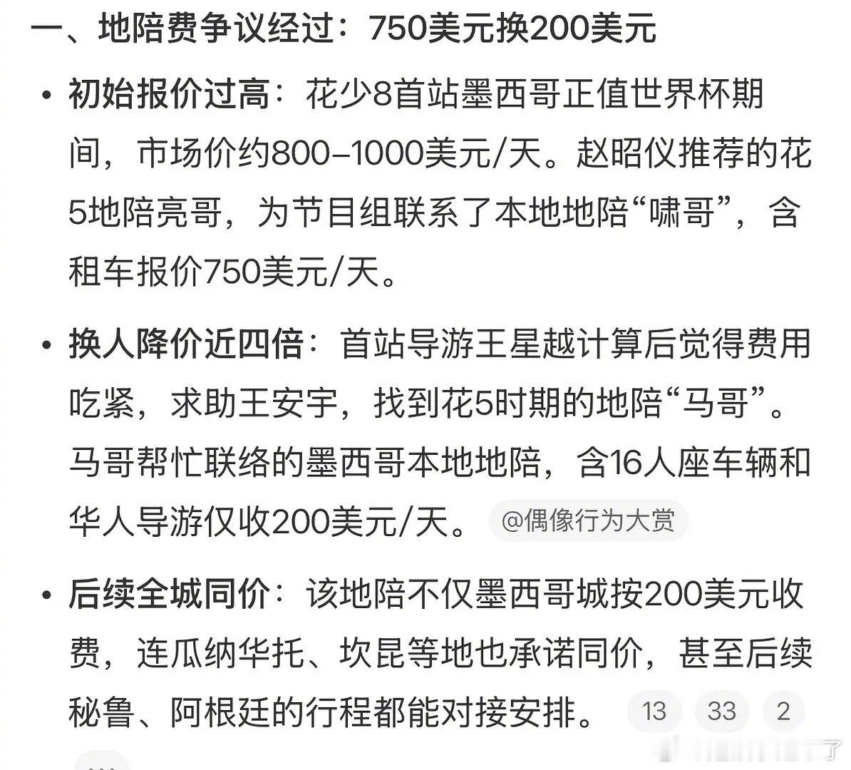 #花少8马哥回应地陪差价争议#花少8马哥发文回应争议，说主要是为了不辜负兄弟王安宇的信任，因为是好朋