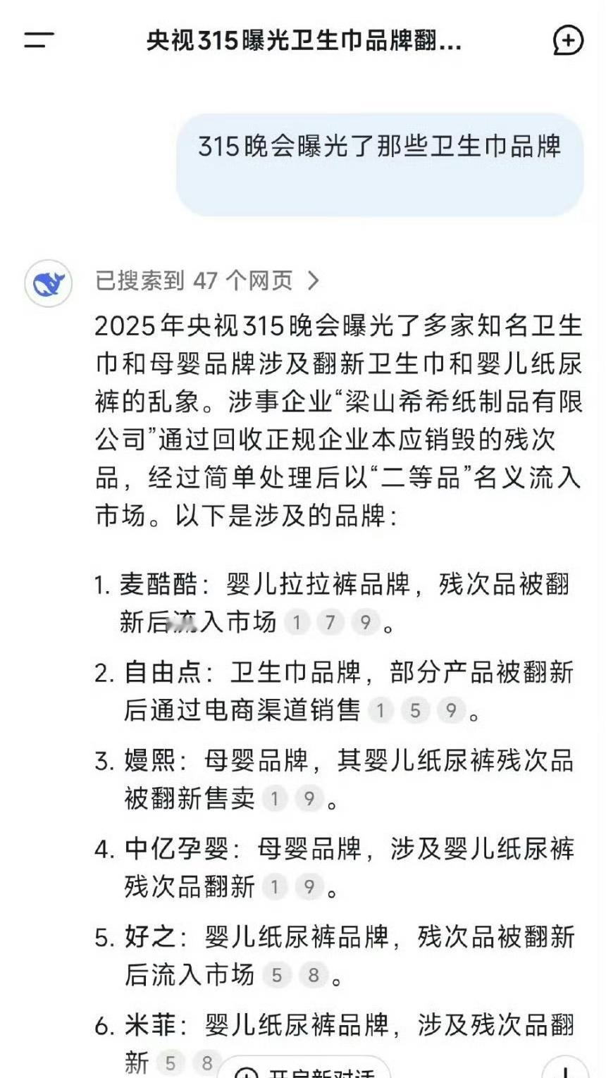 315曝光了的卫生巾品牌⬇️翻新卫生巾全棉时代​​​