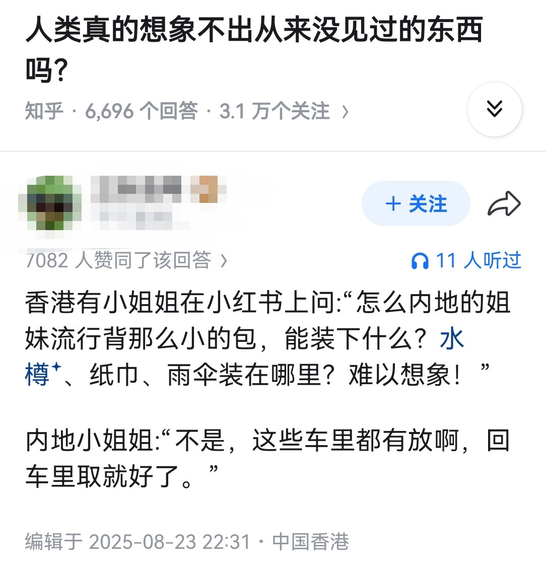 人类真的想象不出从来没见过的东西吗？