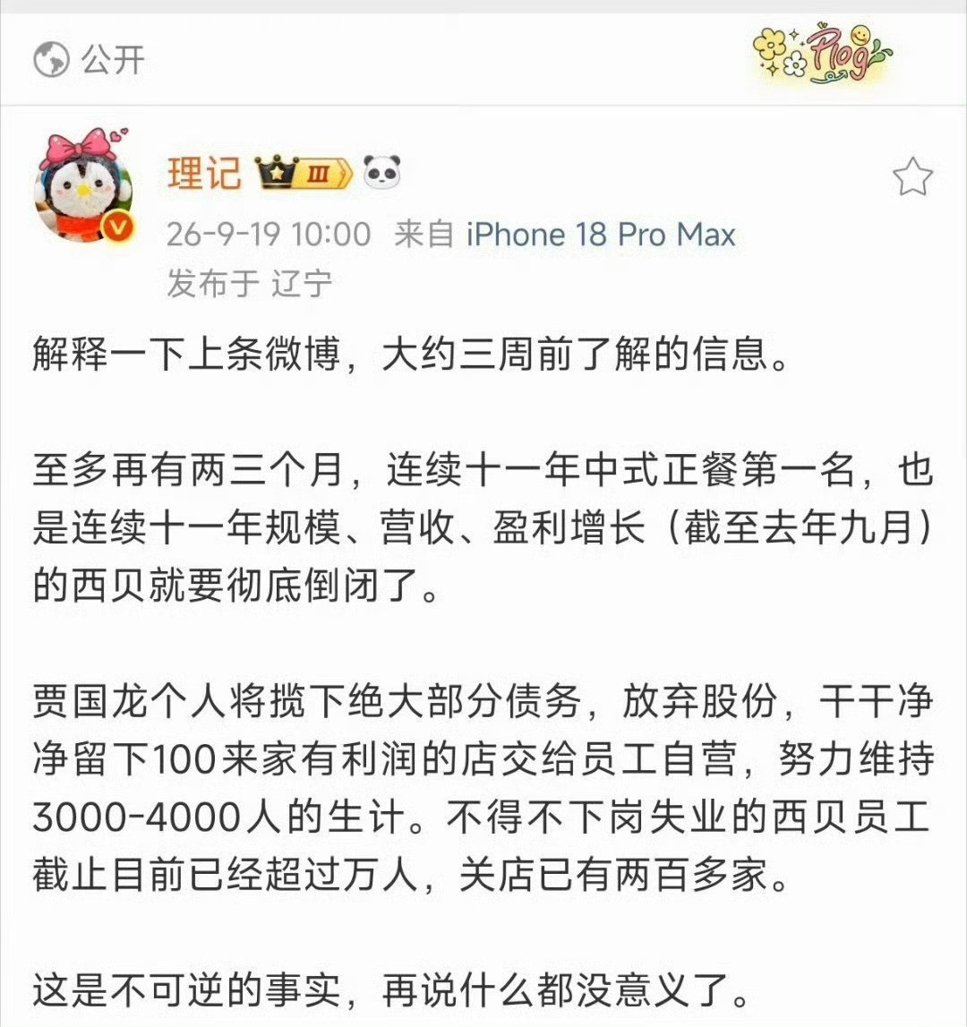 西贝被曝将彻底倒闭举个例子五六年前，多家车企大力研发三缸机。 这些三缸机的成本甚