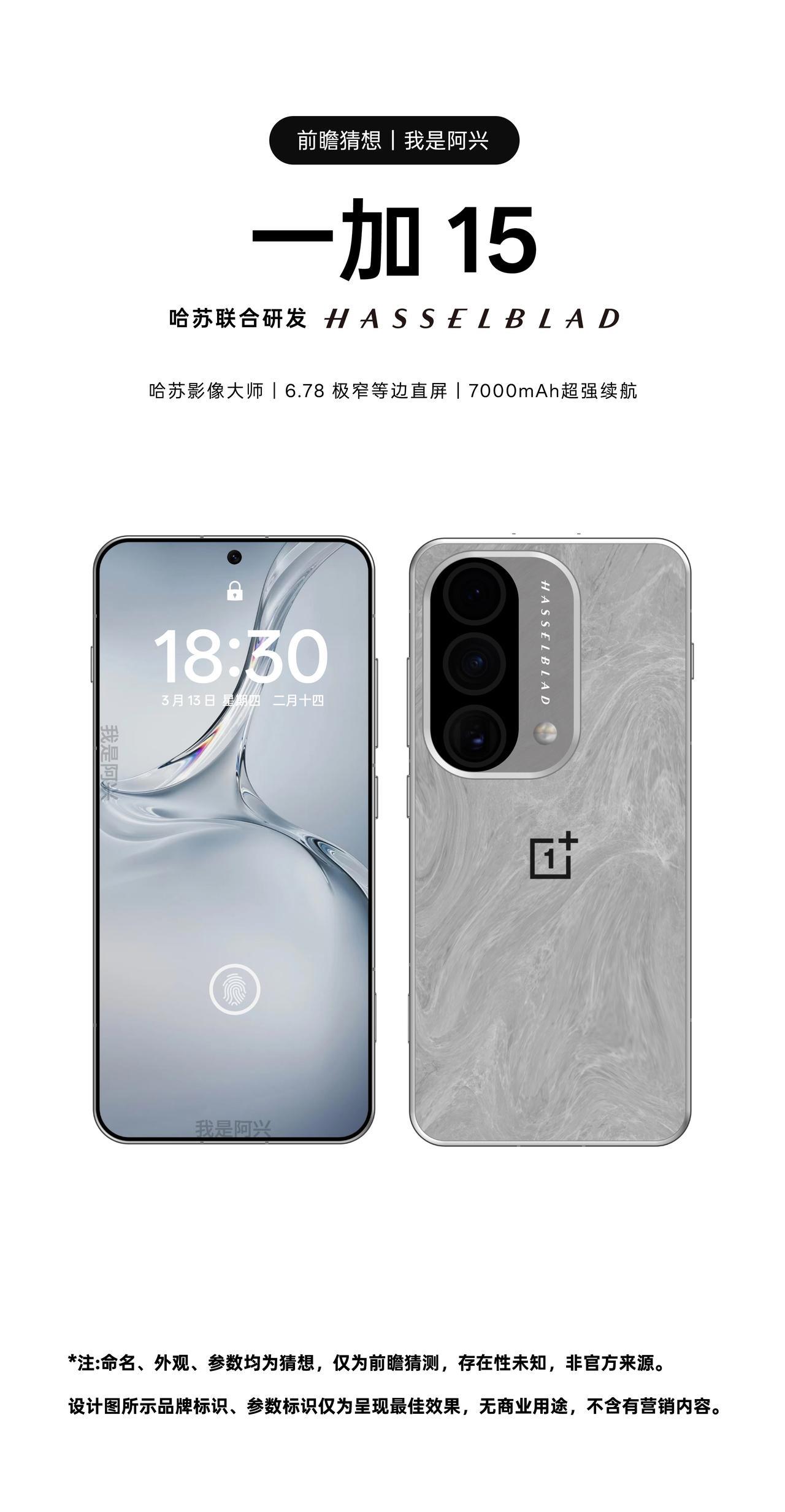 有网友放出来的一加15渲染图，不知道真假。这个外观设计，你喜欢吗？