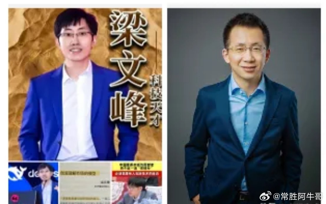 我是做梦都想不到，张一鸣和梁文锋居然是同一年上的热搜。一个是福建龙岩的，一个是广