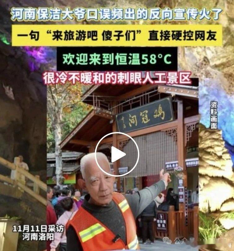 “来旅游吧，傻子们”河南一景区大爷口误频出，该视频治愈了此刻的我！河南洛阳鸡冠