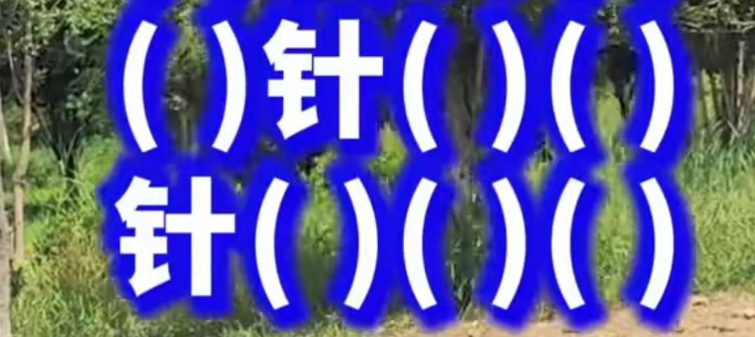 开动大脑，活跃思维，来填个空。等待你的答案。词语很简单。[作揖][玫瑰]