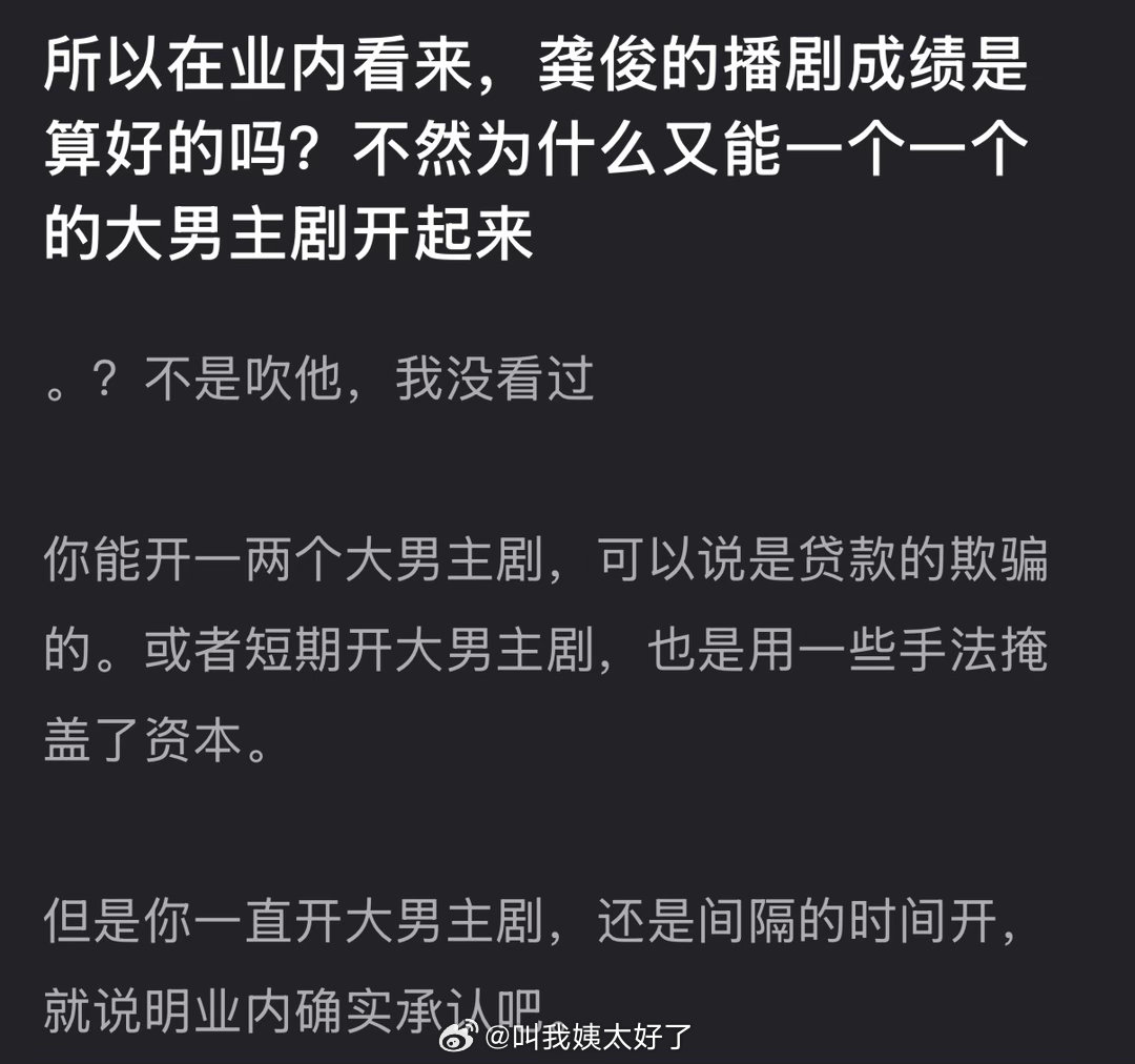 龚俊的播剧成绩是算好的吗？为什么能一个一个的大男主剧开起来？