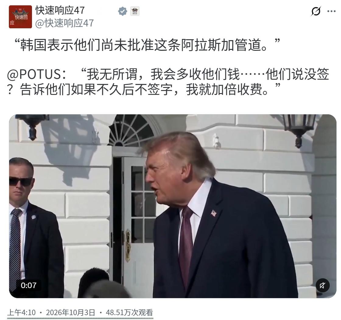 白宫官方账号今天（北京时间10月3日）发布：记者：“韩国表示他们尚未批准这条阿