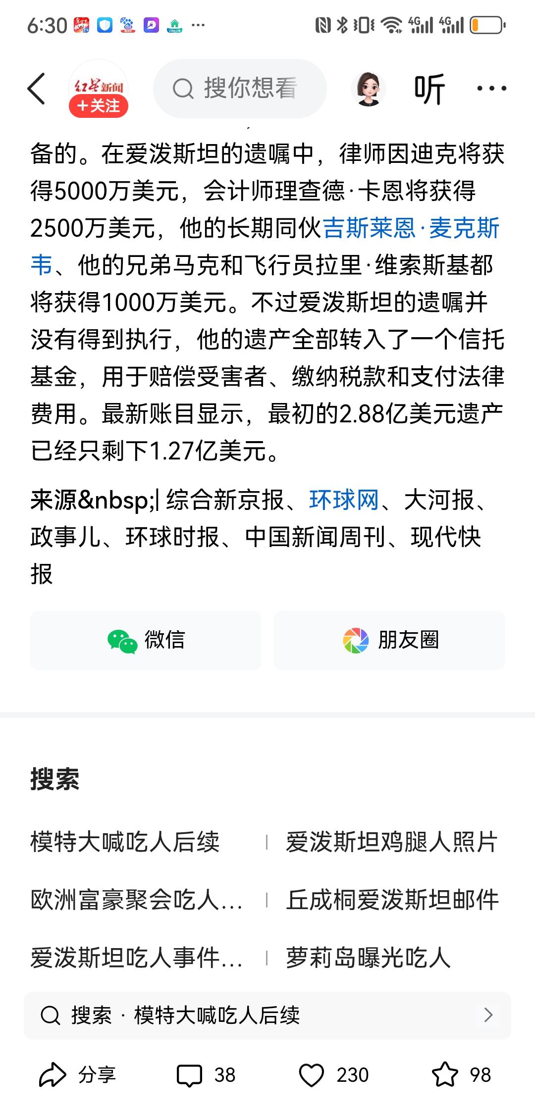 爱泼斯坦案的层层黑幕：权贵迷局背后的制度溃败！当墨西哥模特17年前的“吃人