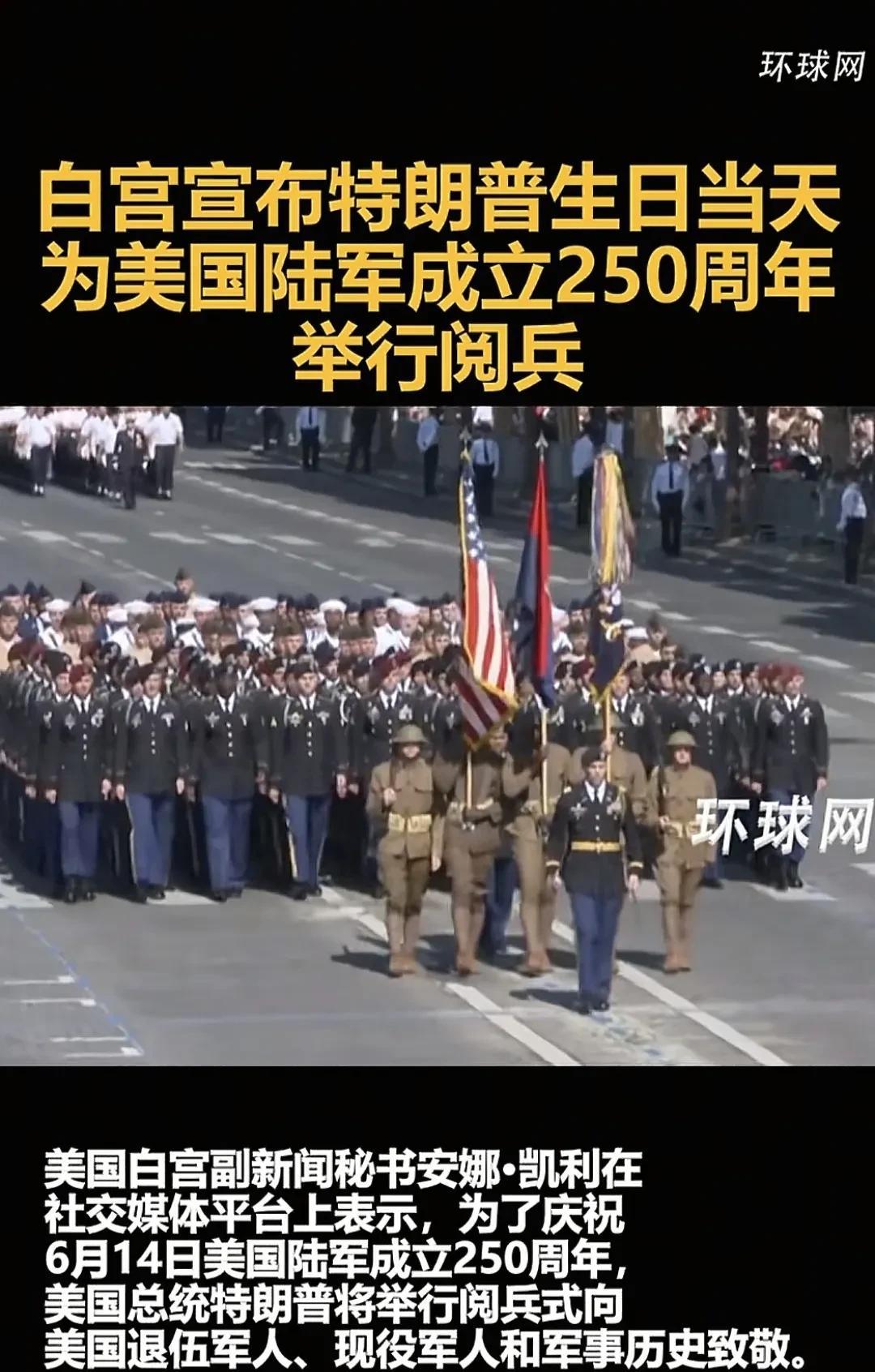 美国白宫于当地时间5月3日宣布，为了庆祝美国总统特朗普的生日，也是暨其已经执政美