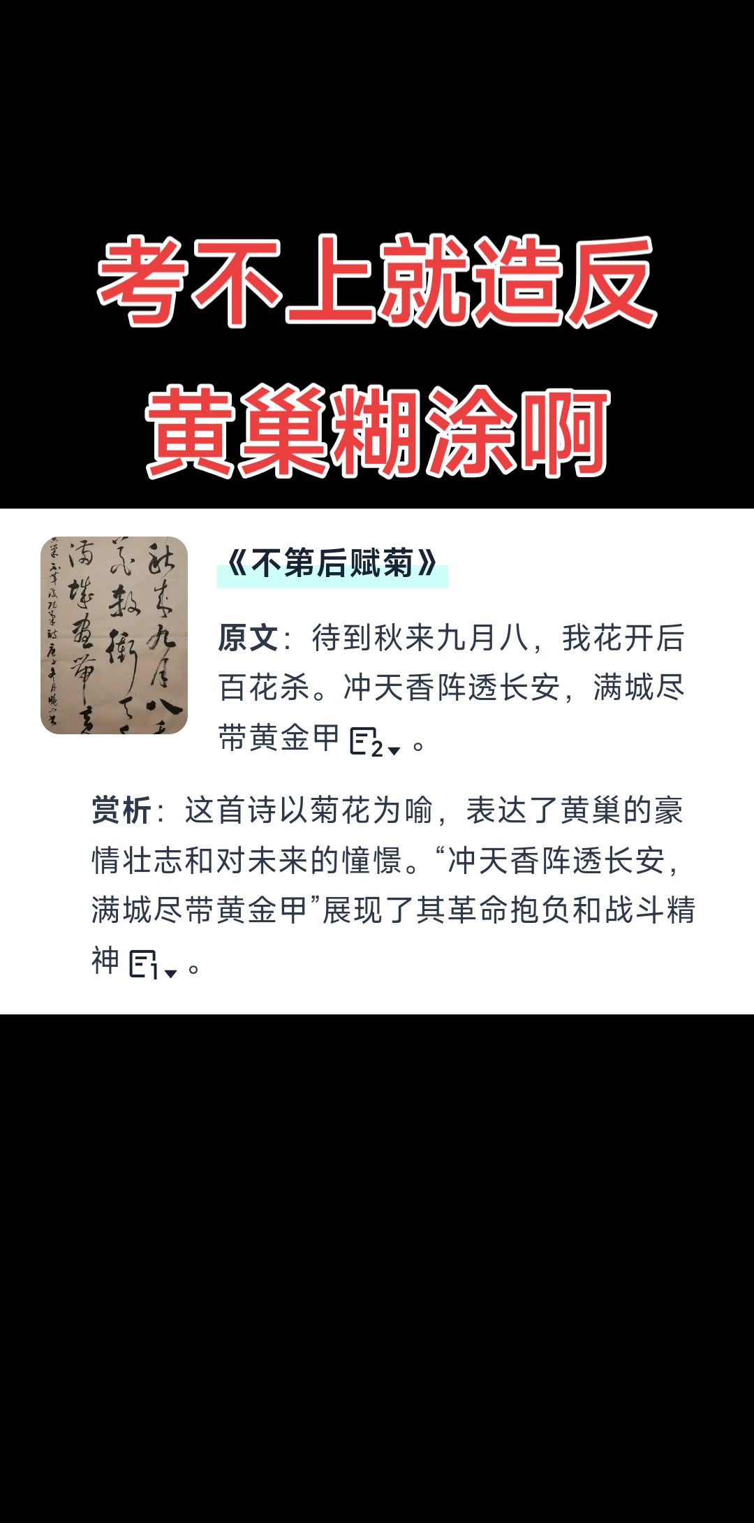 考不上就造反，黄巢糊涂啊
