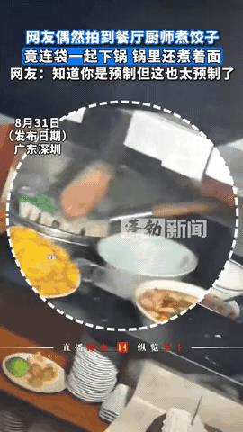 “这也太预制了吧！”广东深圳，男子在商场餐馆点了盘水饺，正准备大快朵颐，却偶然看