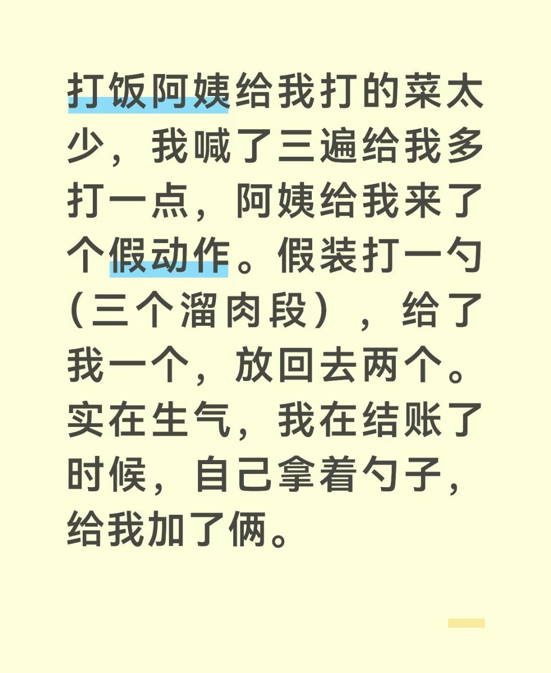 这些打菜的人就好像女生多吃一口能把他们寿命吃没了一样​​​