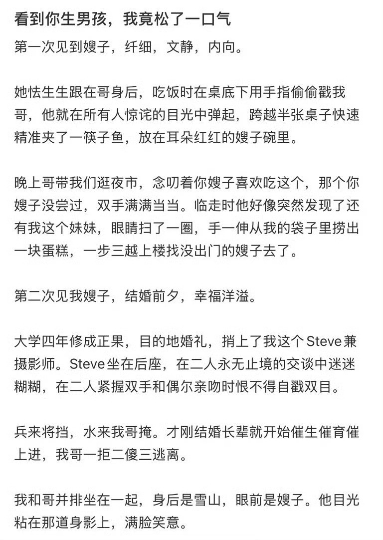 看你生男孩，我竟松了一口气